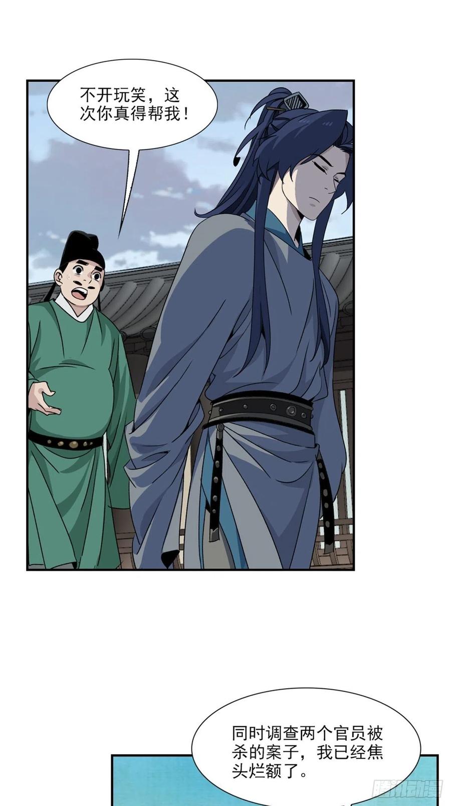 大唐遗案录86
