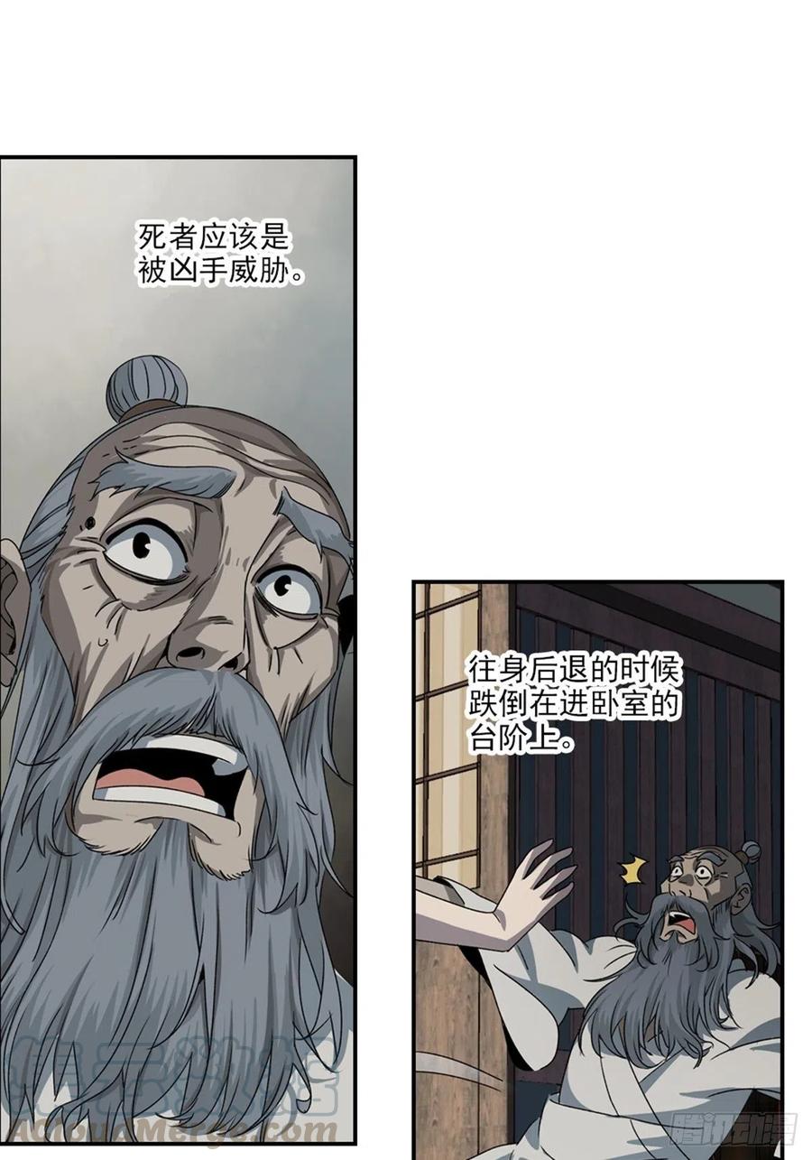 大唐遗案录86