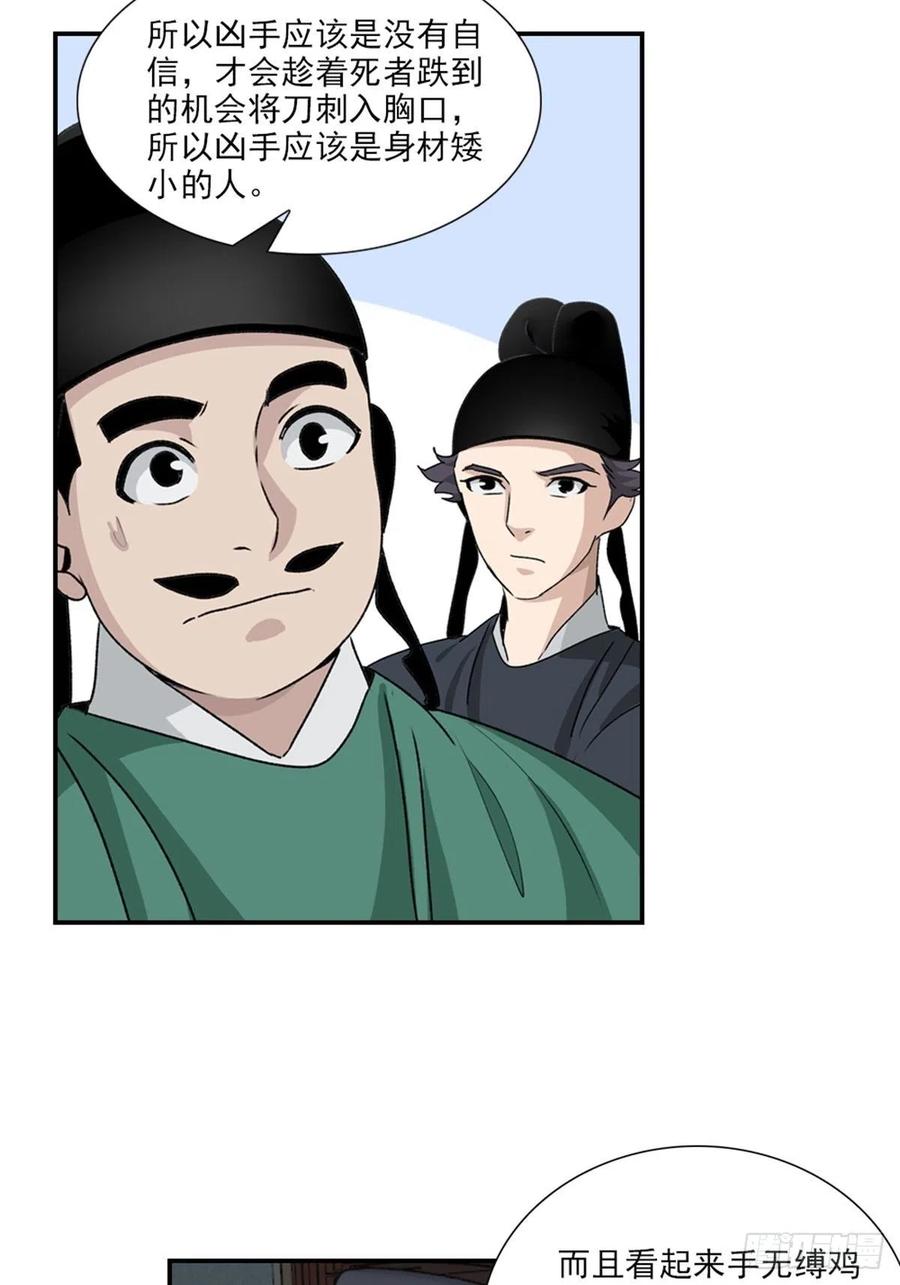 大唐遗案录86