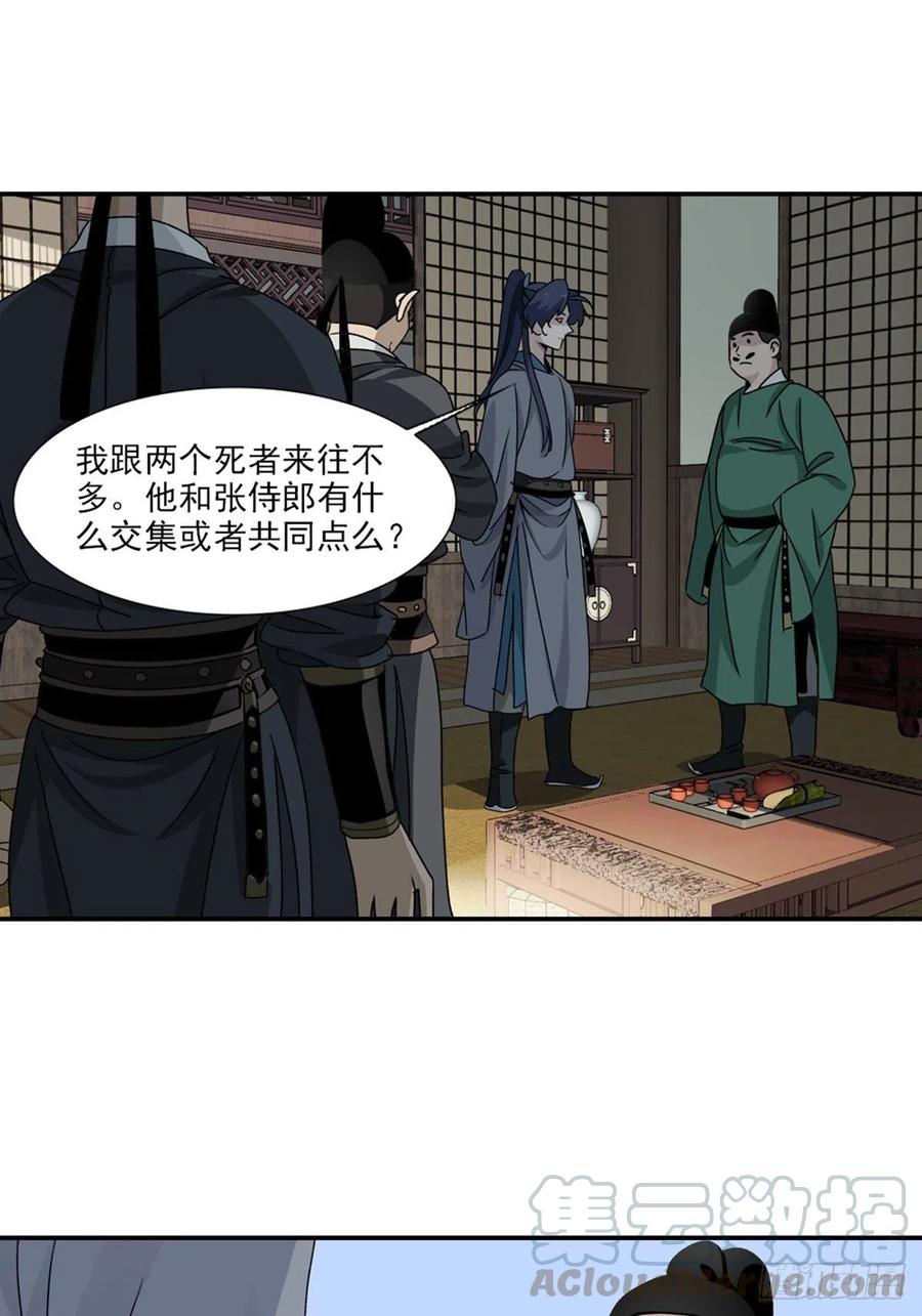 大唐遗案录86