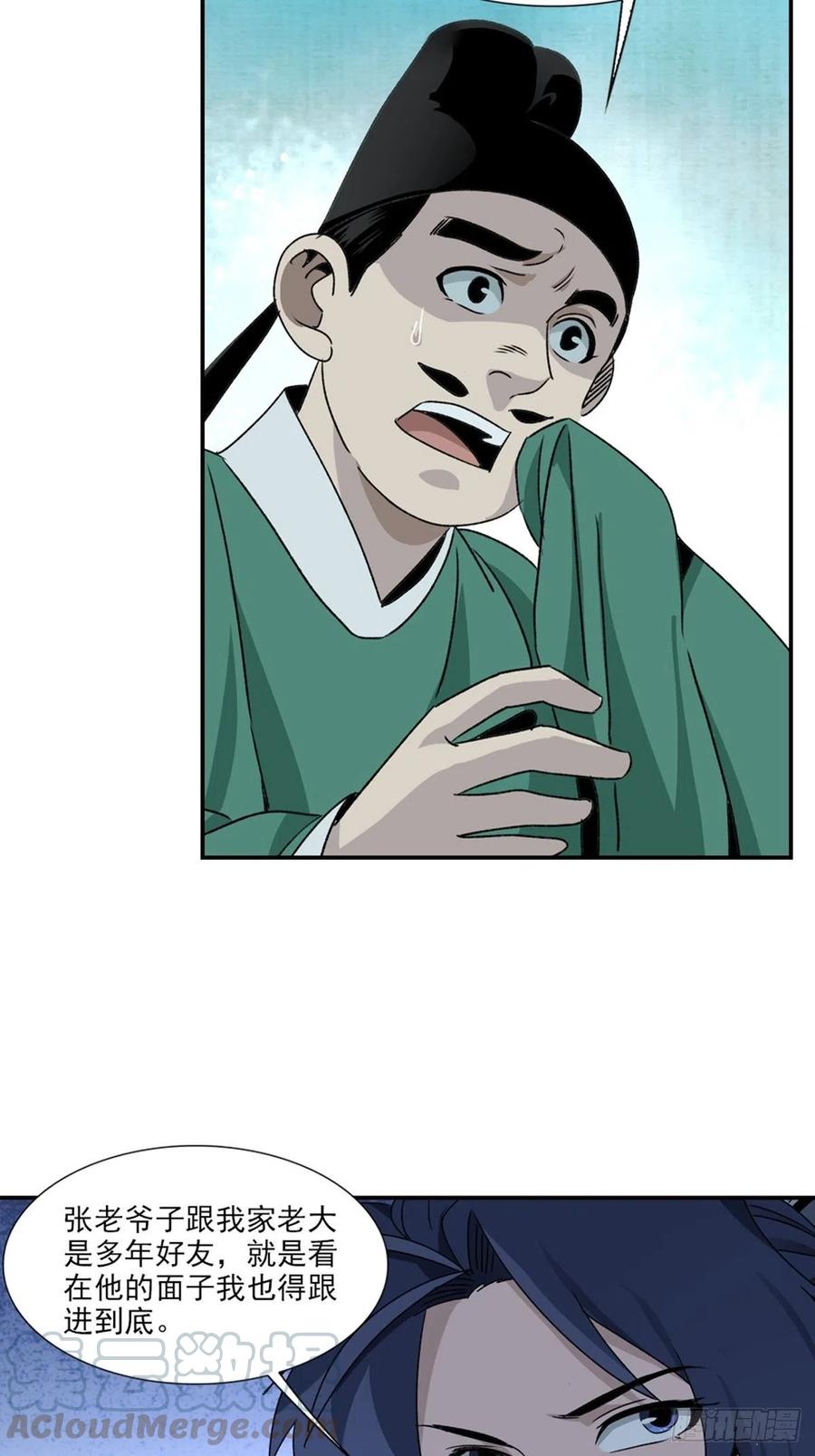 大唐遗案录86