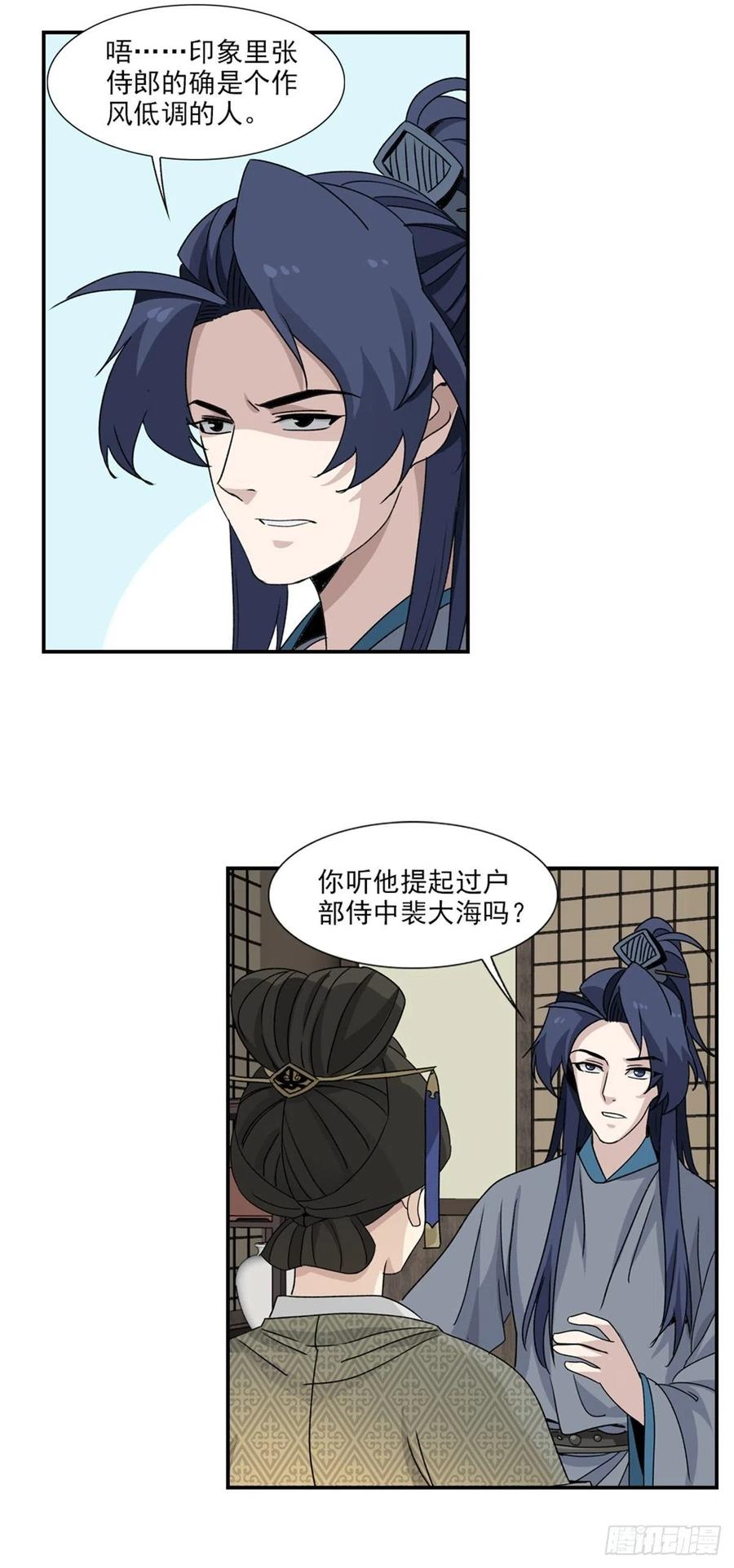 大唐遗案录86