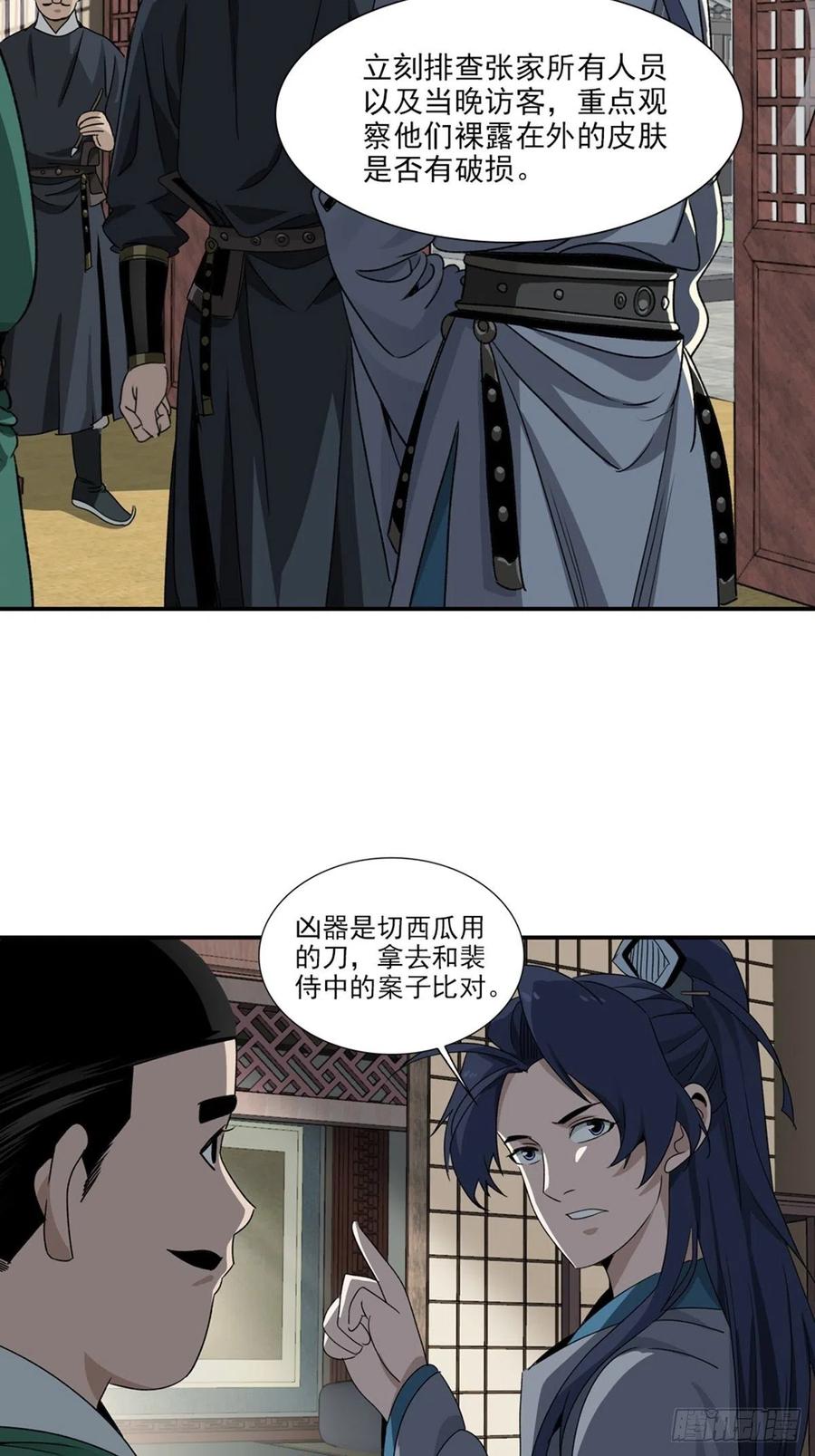 大唐遗案录86