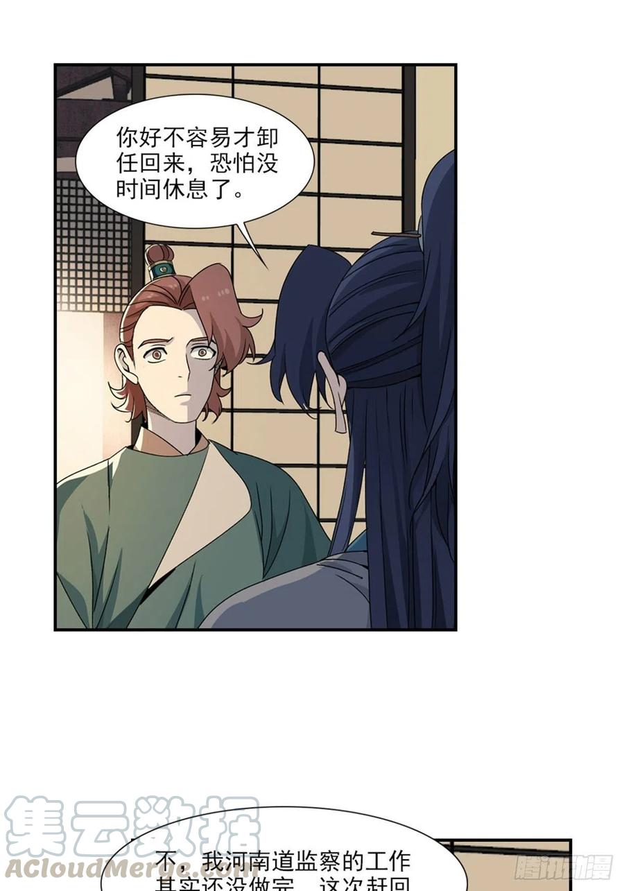大唐遗案录88