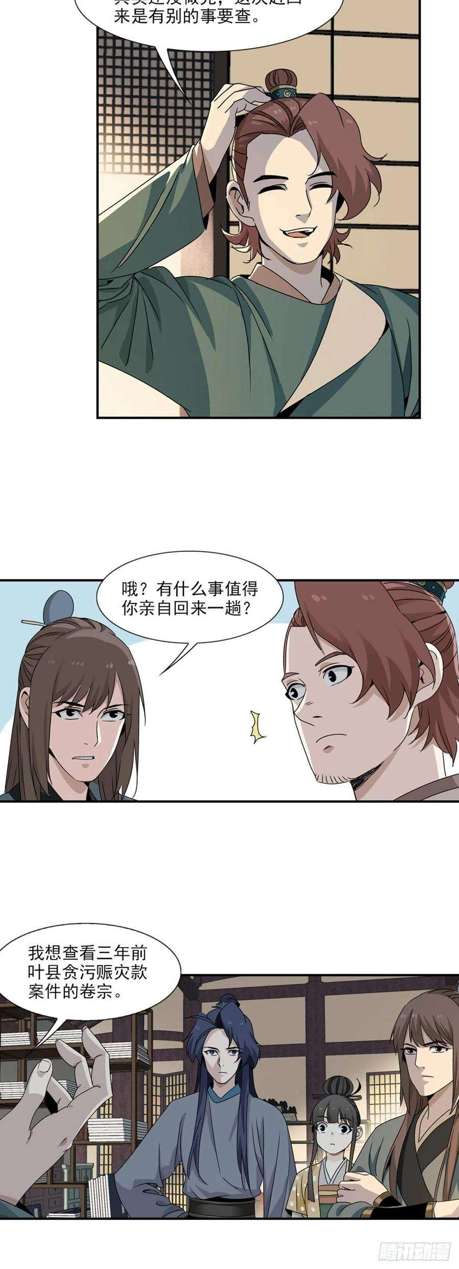 大唐遗案录88