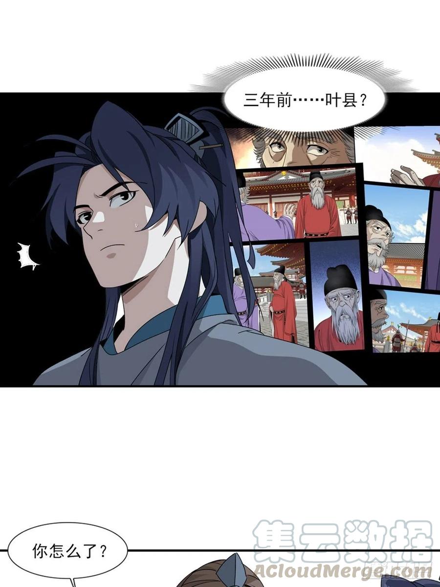大唐遗案录88