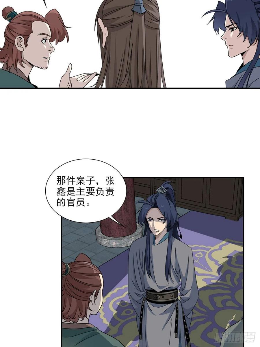 大唐遗案录88