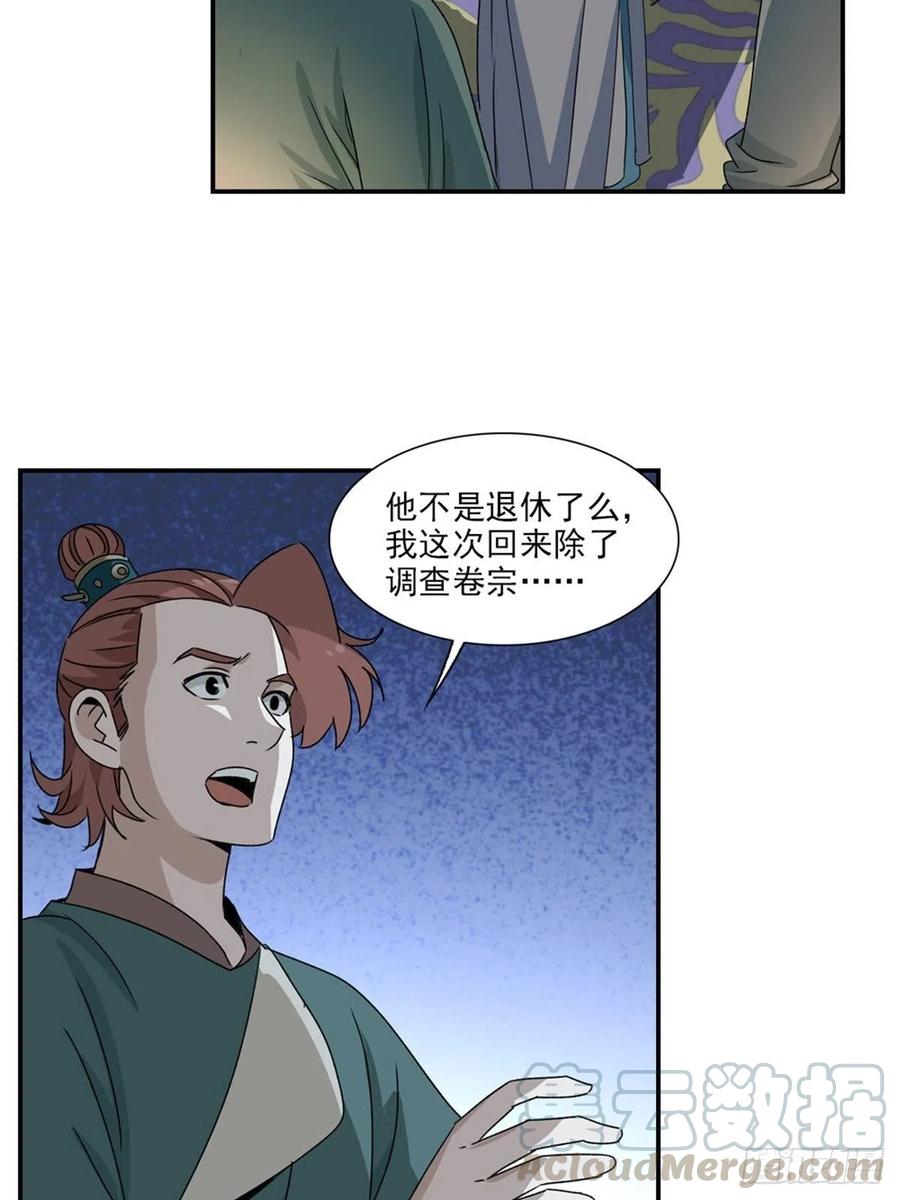 大唐遗案录88