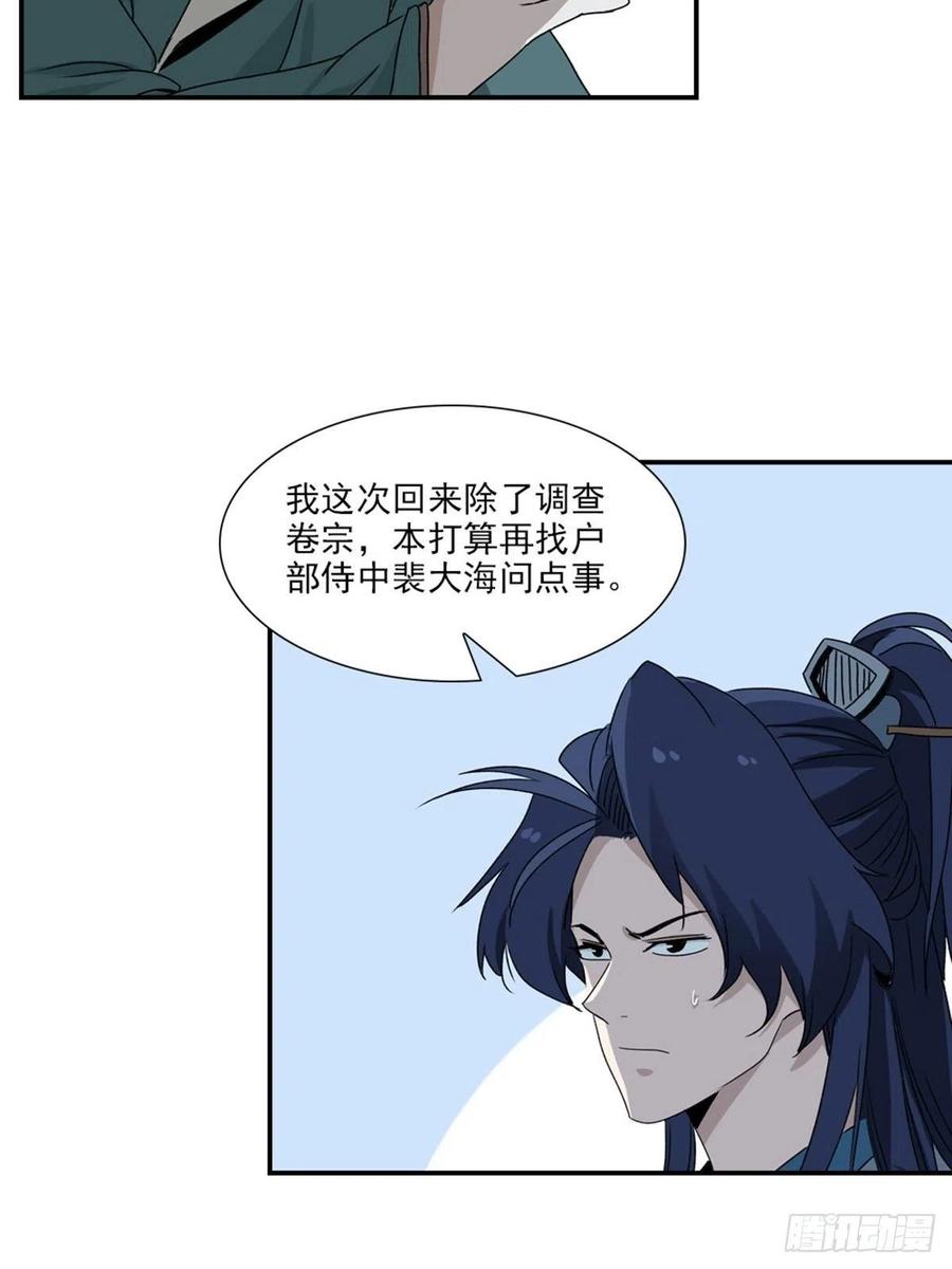 大唐遗案录88