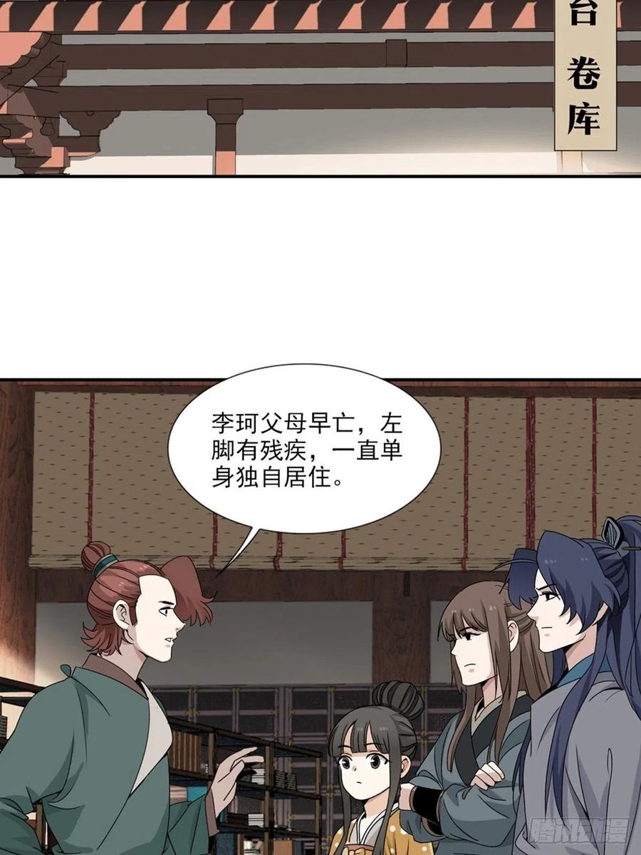 大唐遗案录88