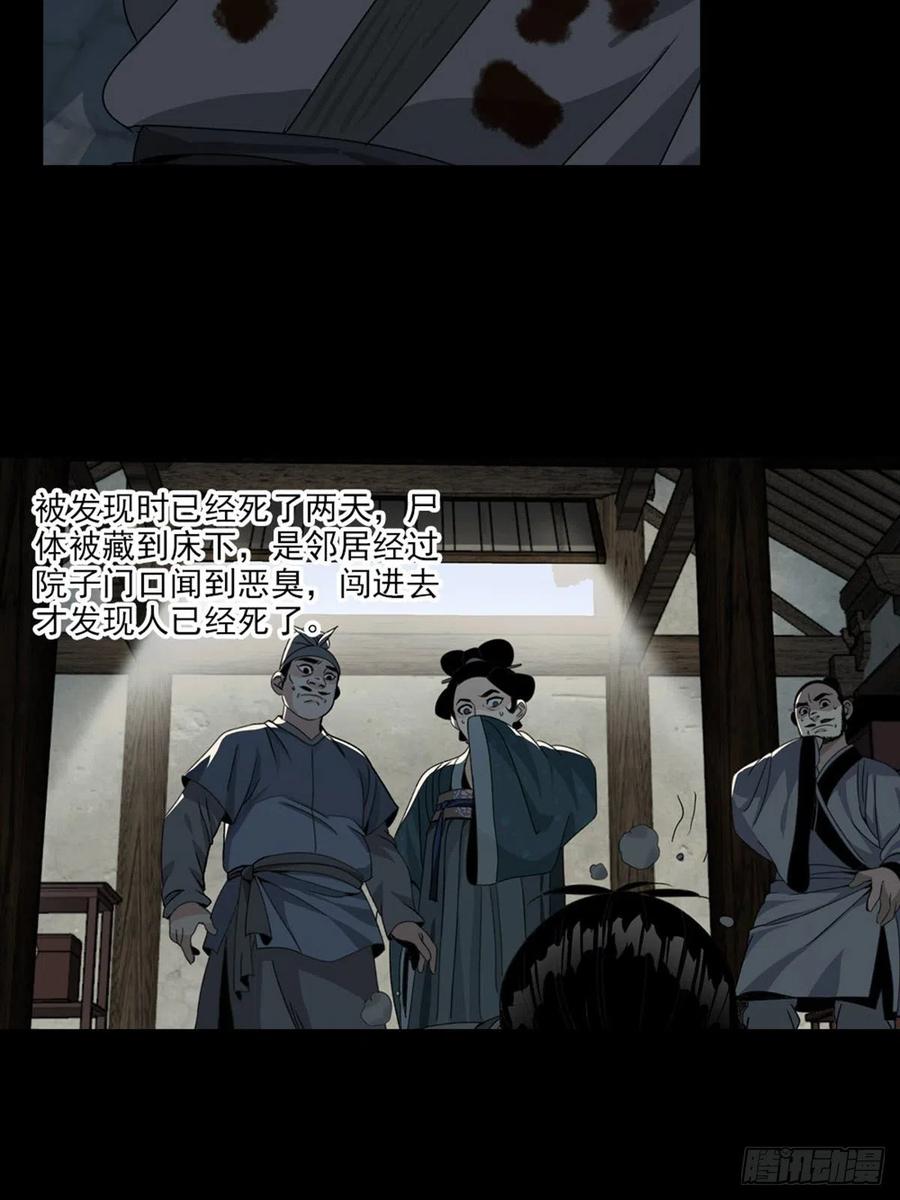 大唐遗案录88