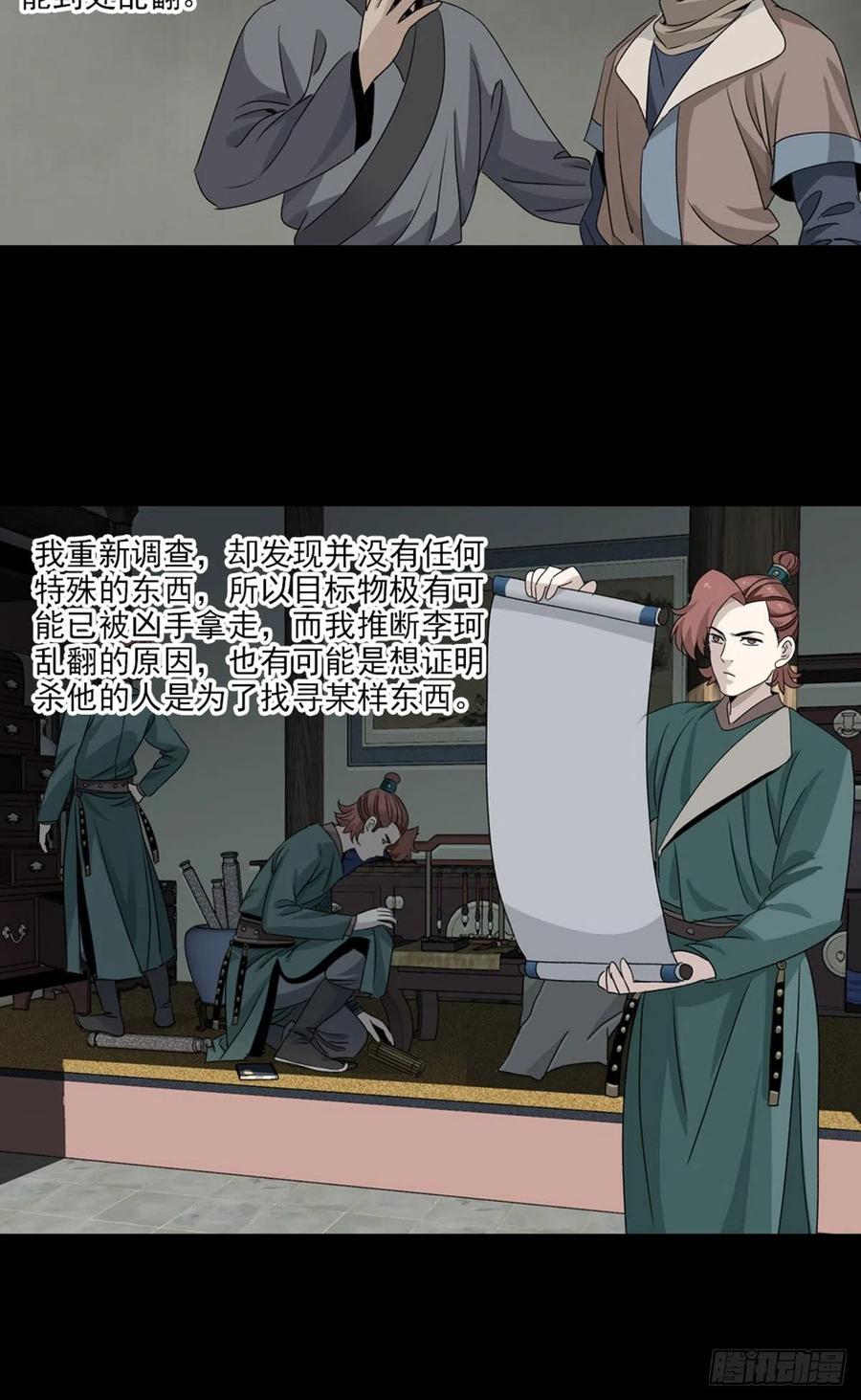 大唐遗案录88