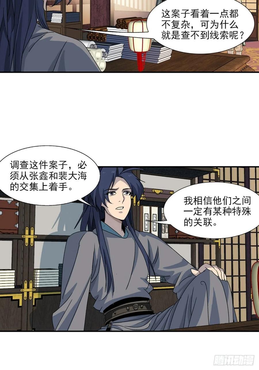 大唐遗案录88