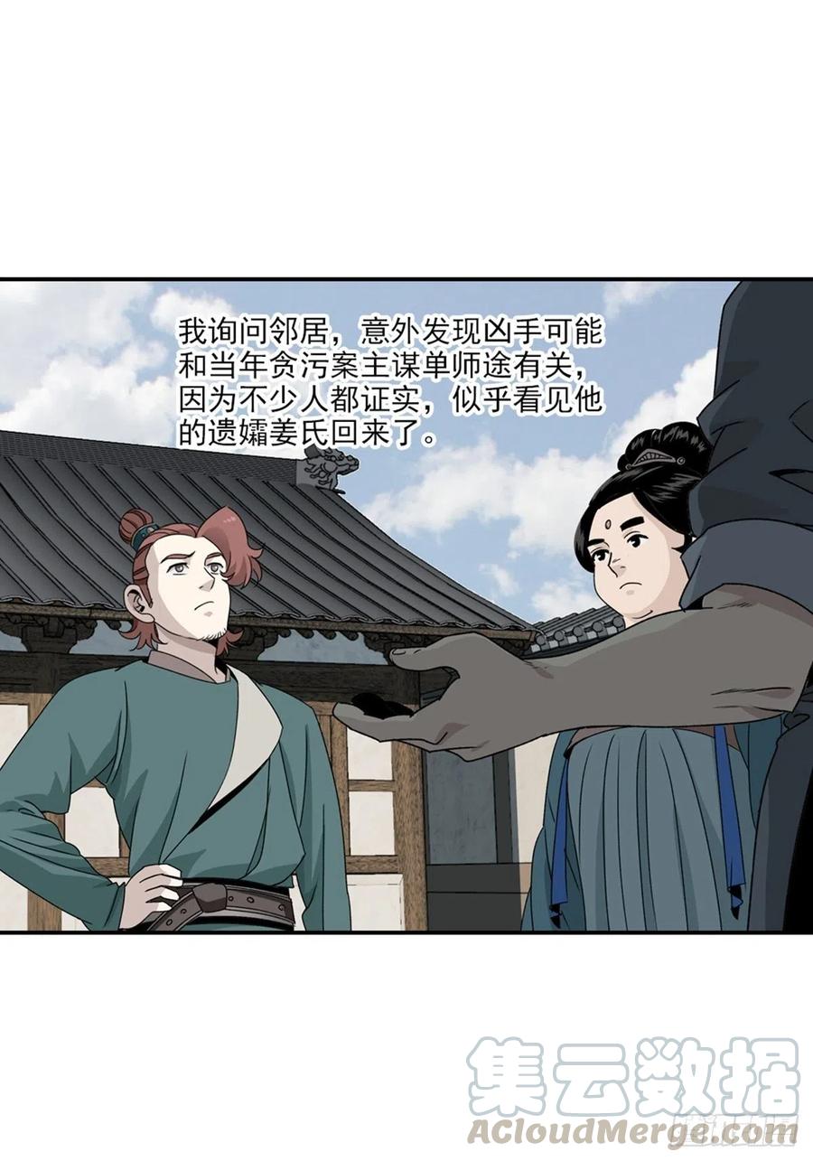 大唐遗案录89