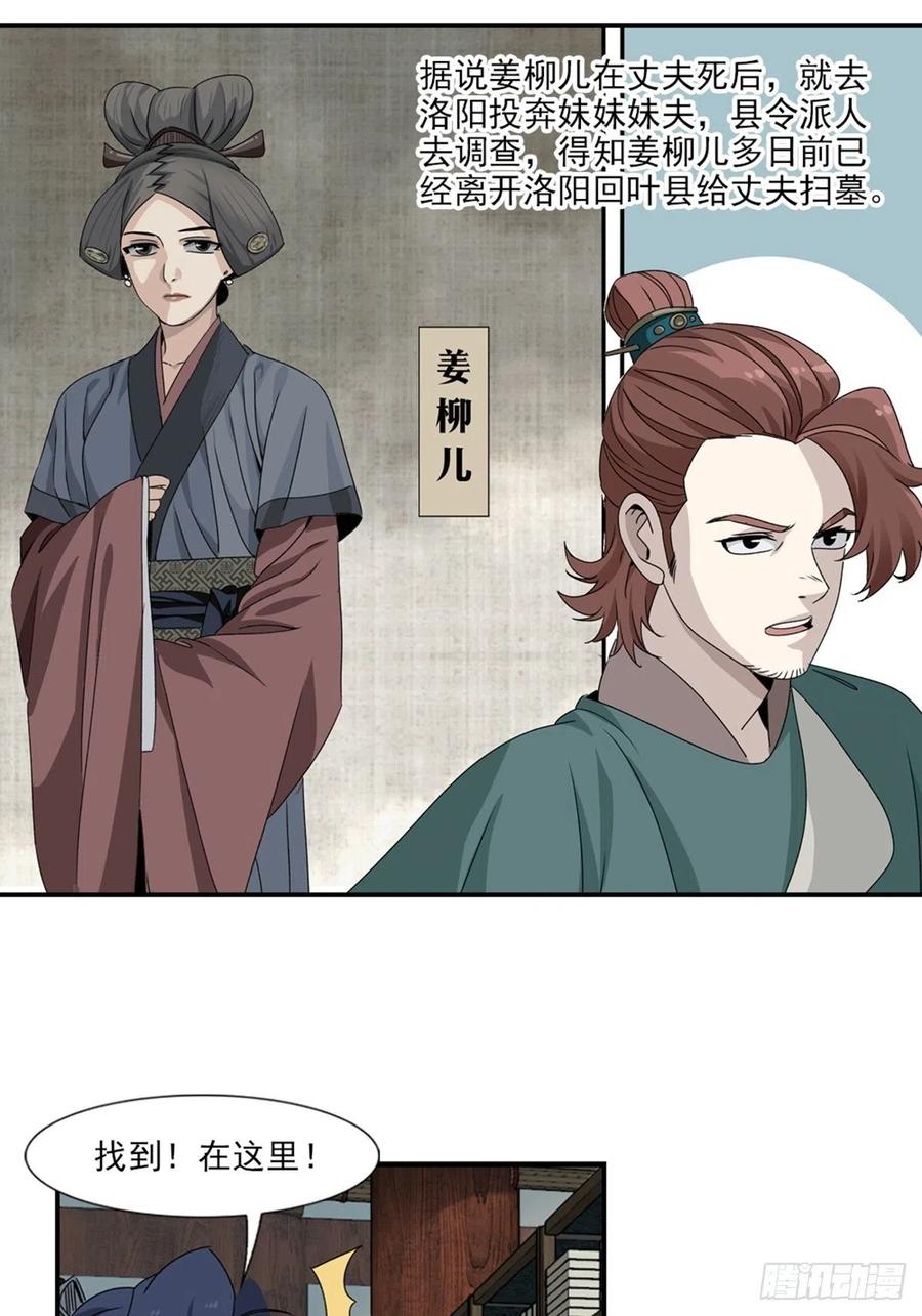 大唐遗案录89