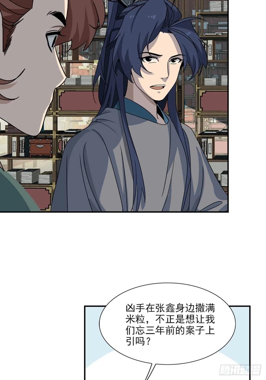 大唐遗案录89