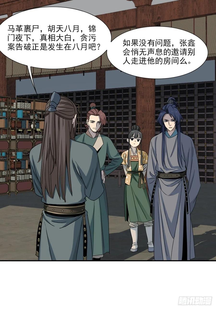 大唐遗案录89