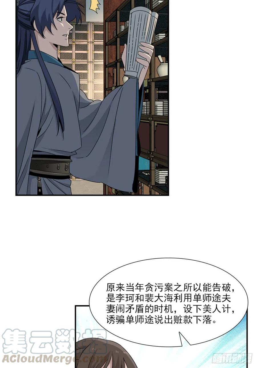 大唐遗案录89