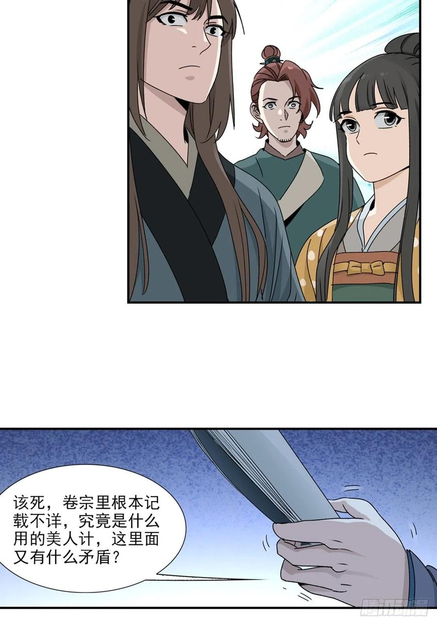 大唐遗案录89