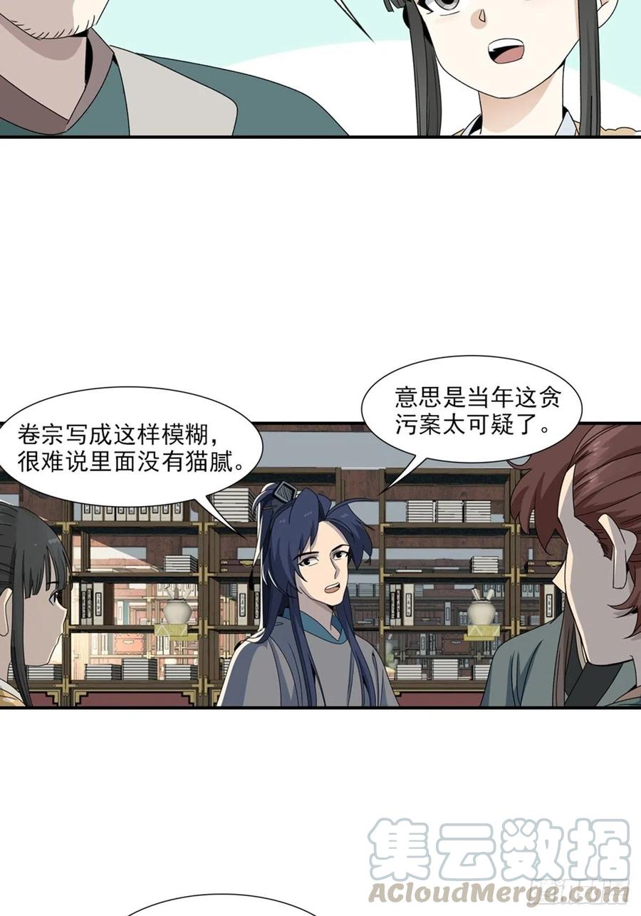 大唐遗案录89
