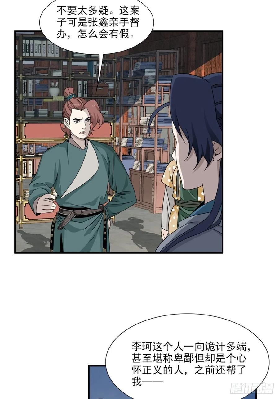 大唐遗案录89
