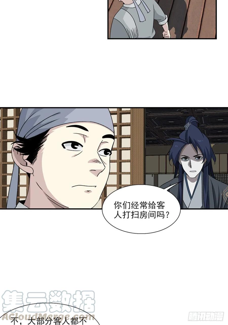 大唐遗案录90