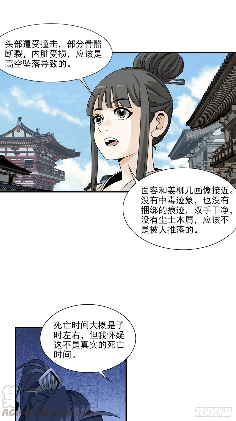 大唐遗案录90
