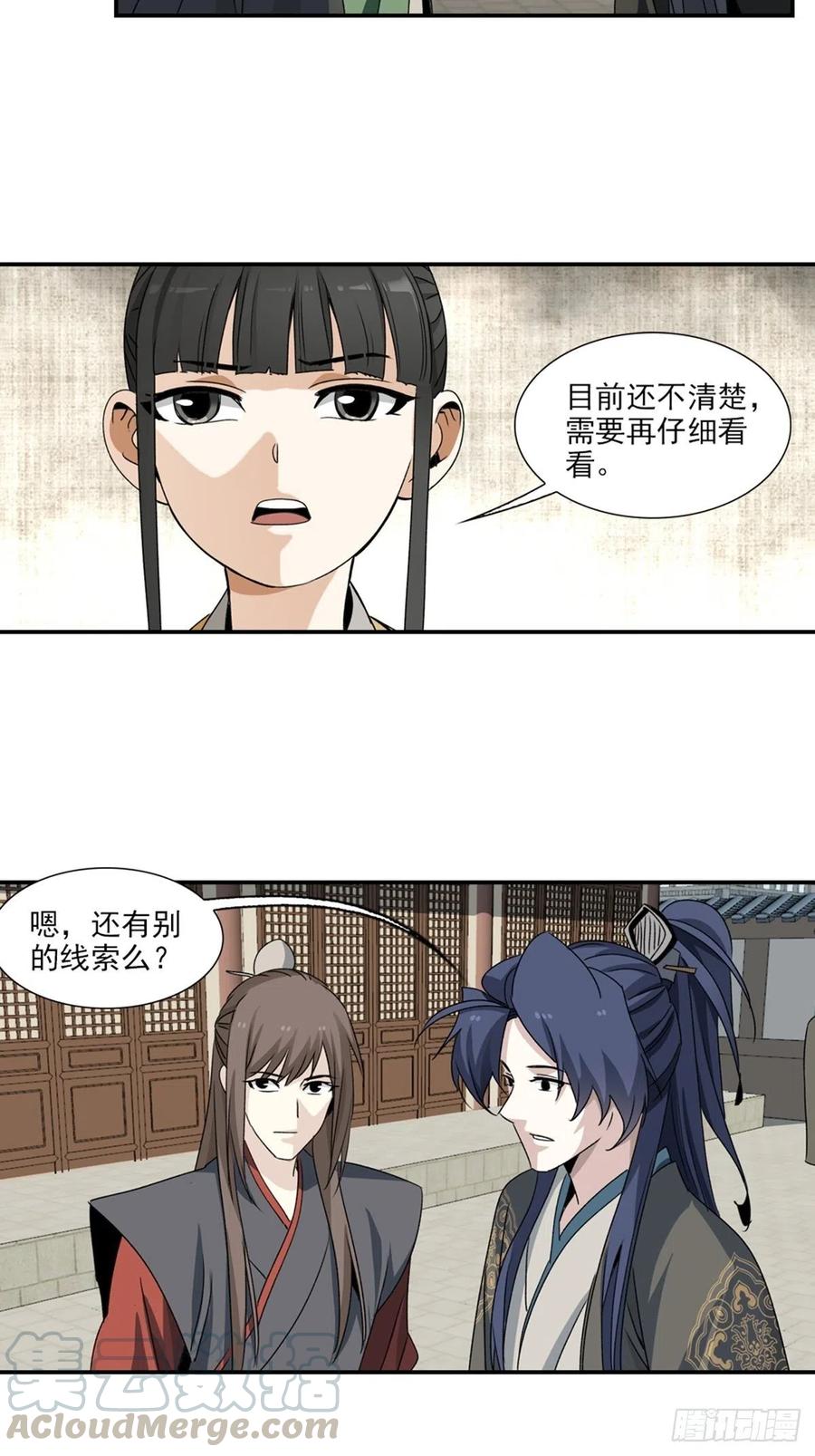 大唐遗案录90