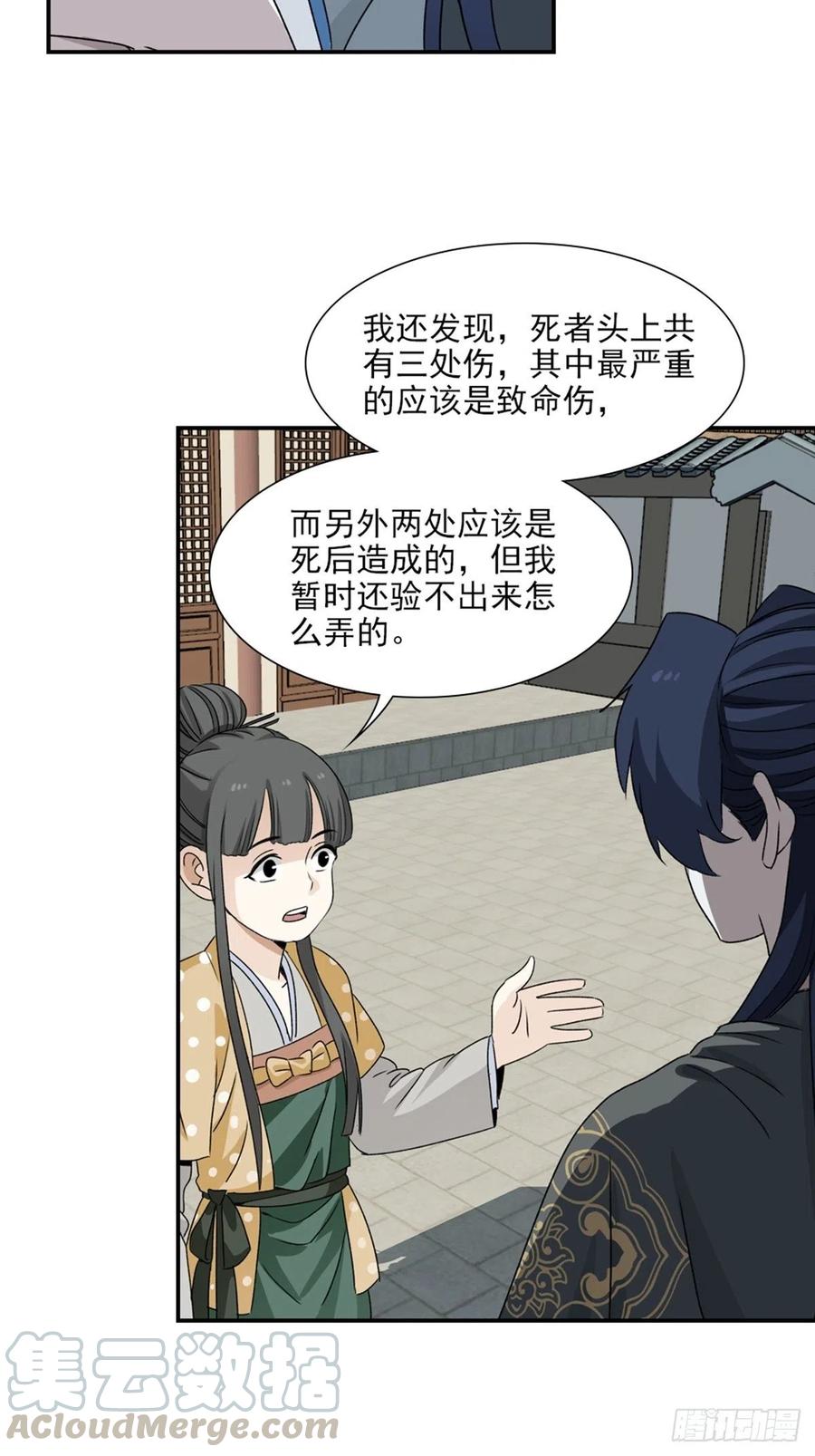 大唐遗案录90