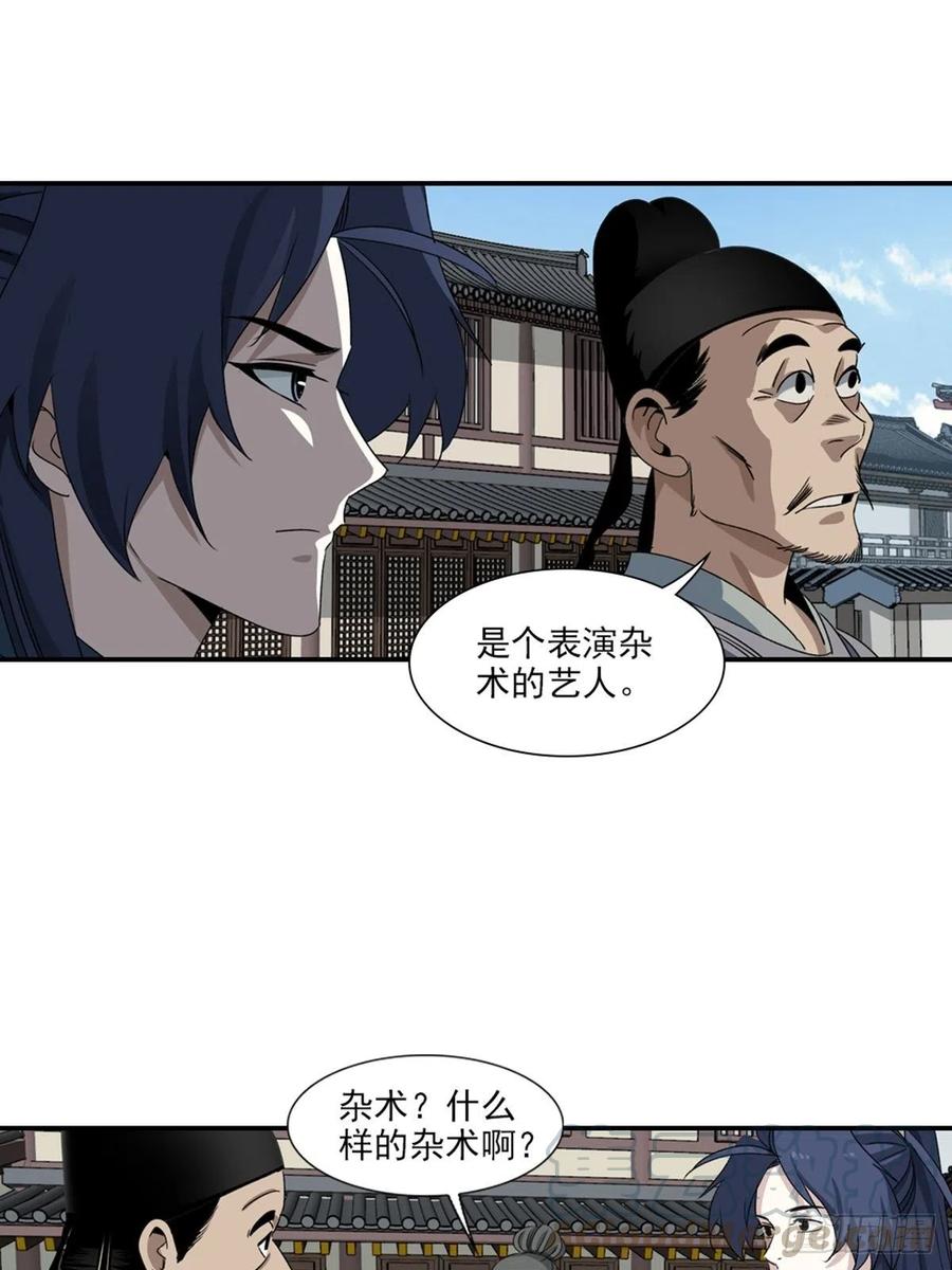 大唐遗案录91