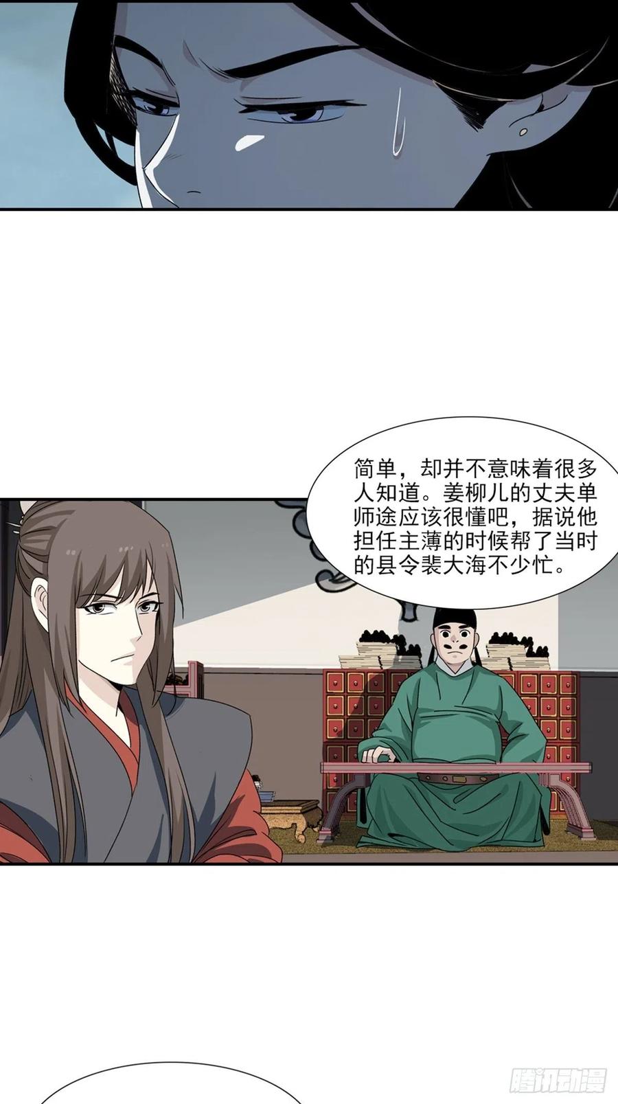 大唐遗案录92