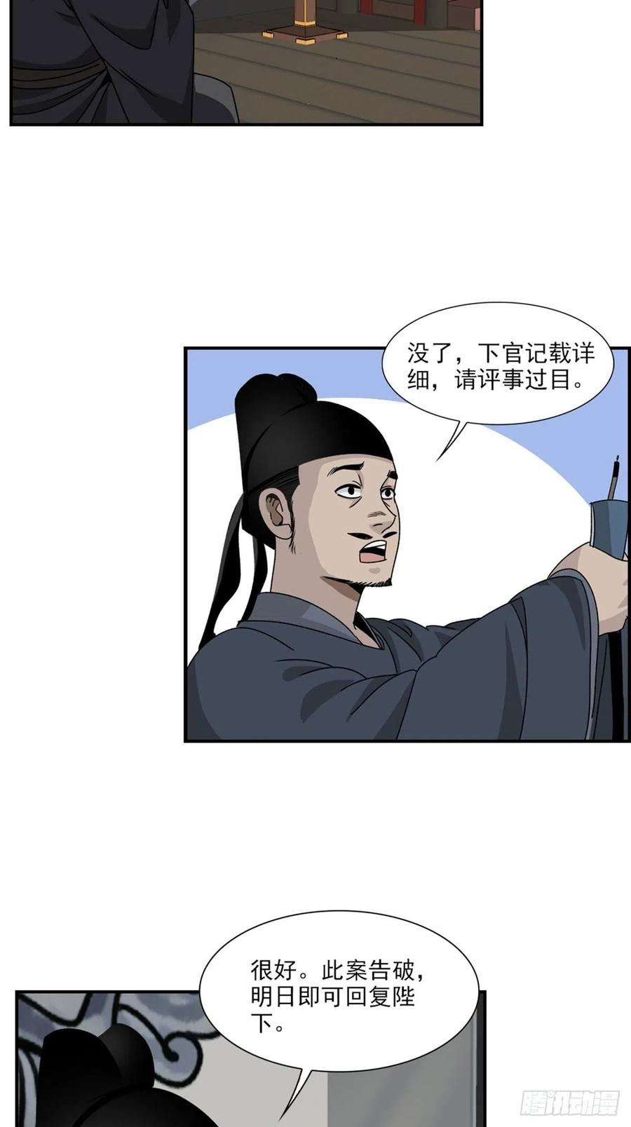 大唐遗案录93