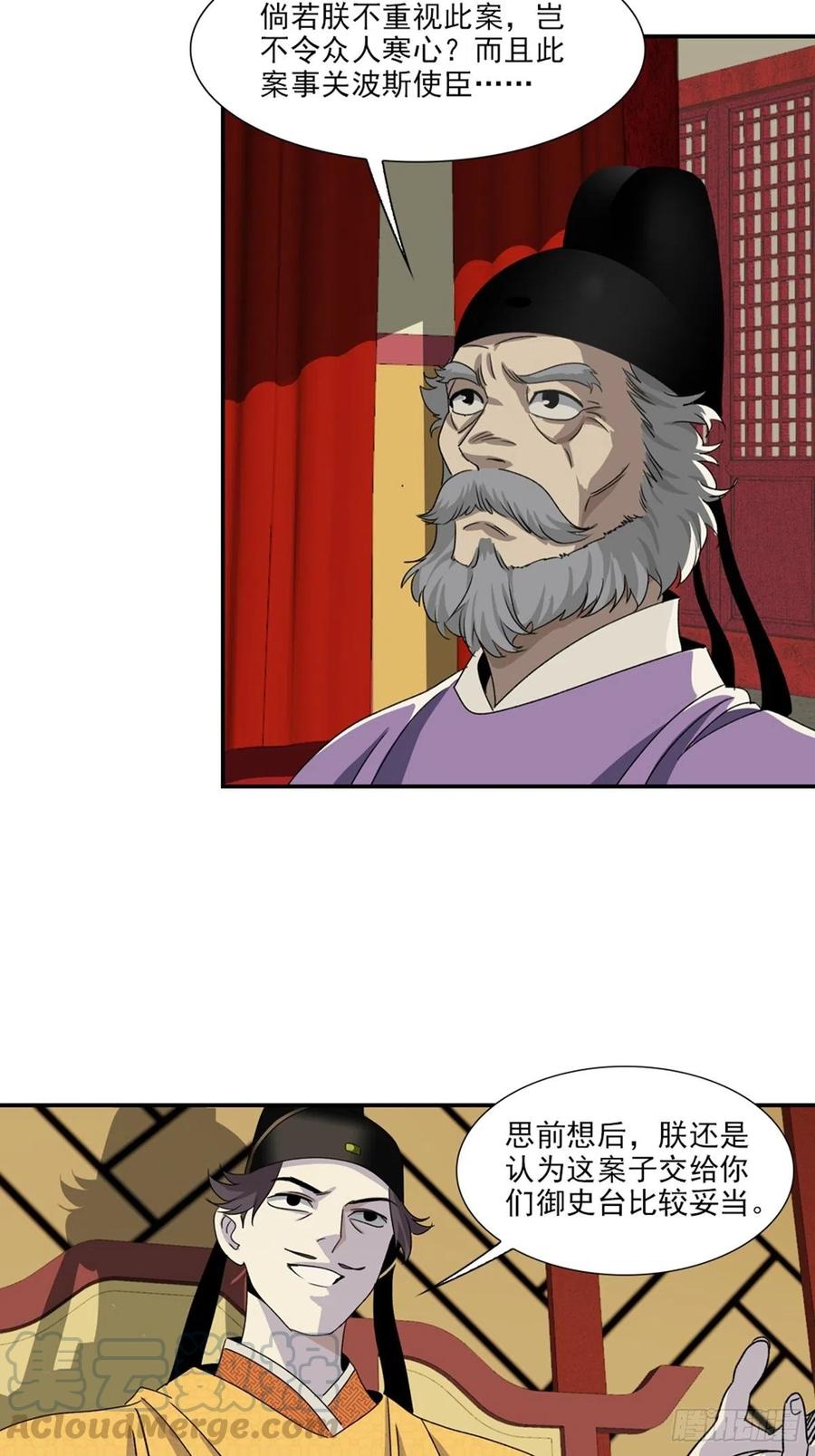 大唐遗案录94