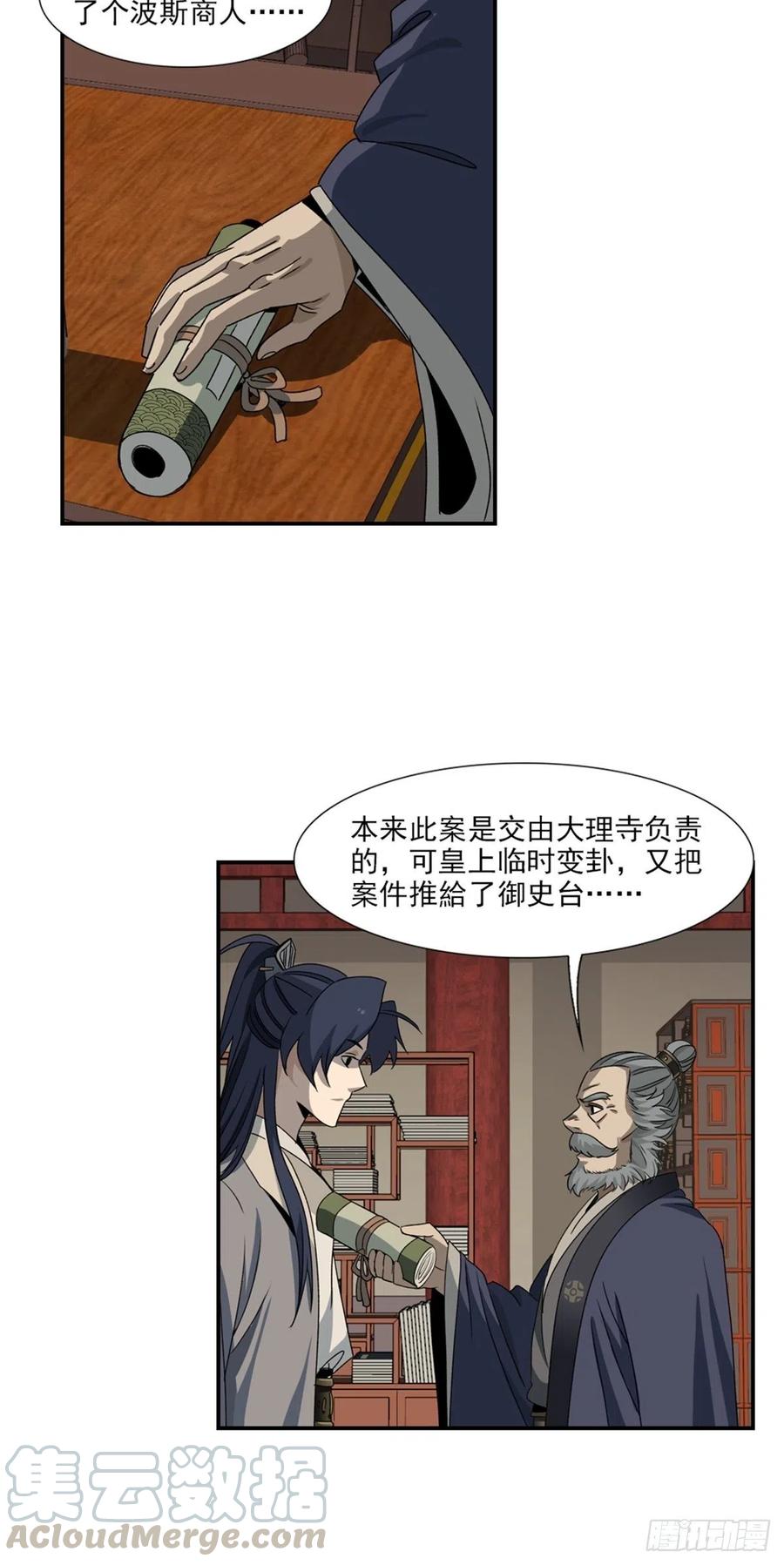 大唐遗案录94