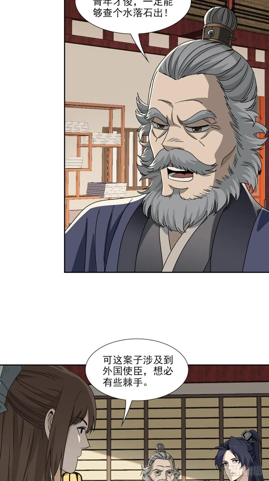 大唐遗案录95
