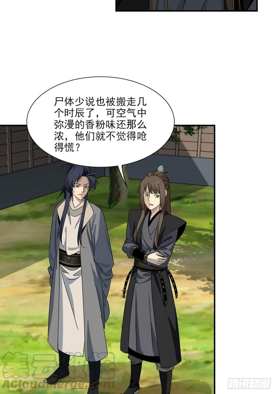 大唐遗案录95