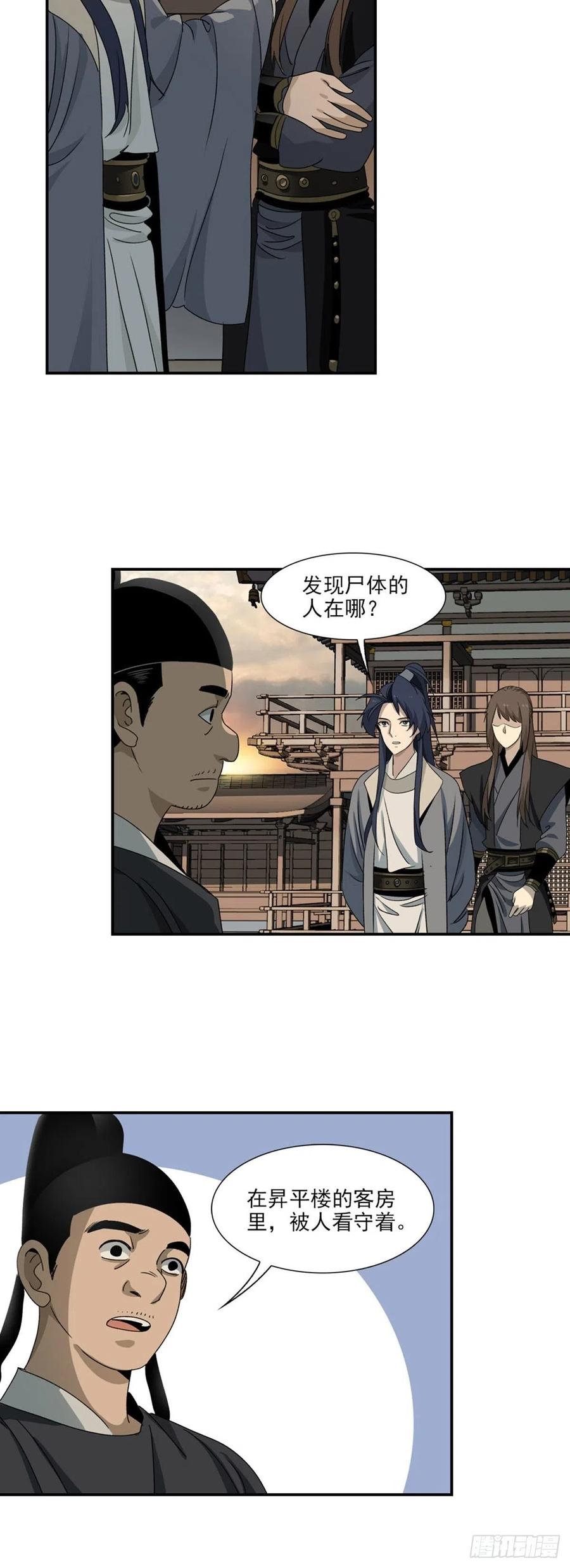 大唐遗案录95