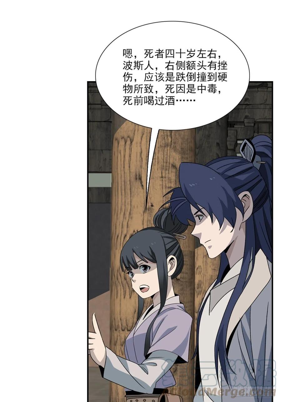 大唐遗案录96