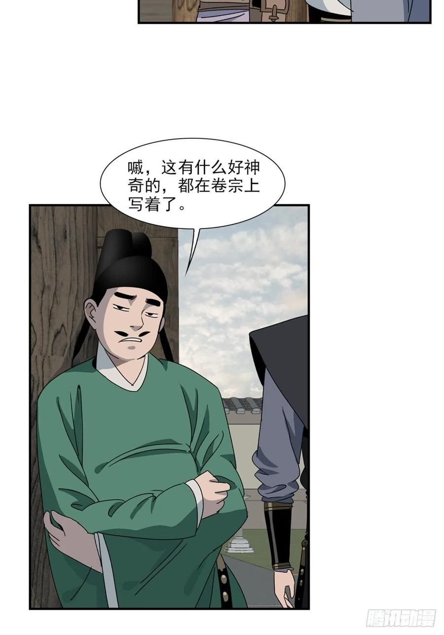大唐遗案录96