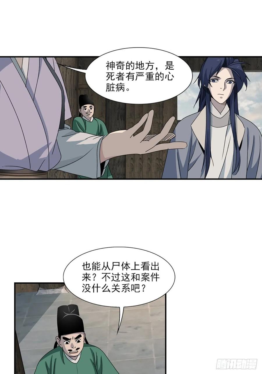 大唐遗案录96