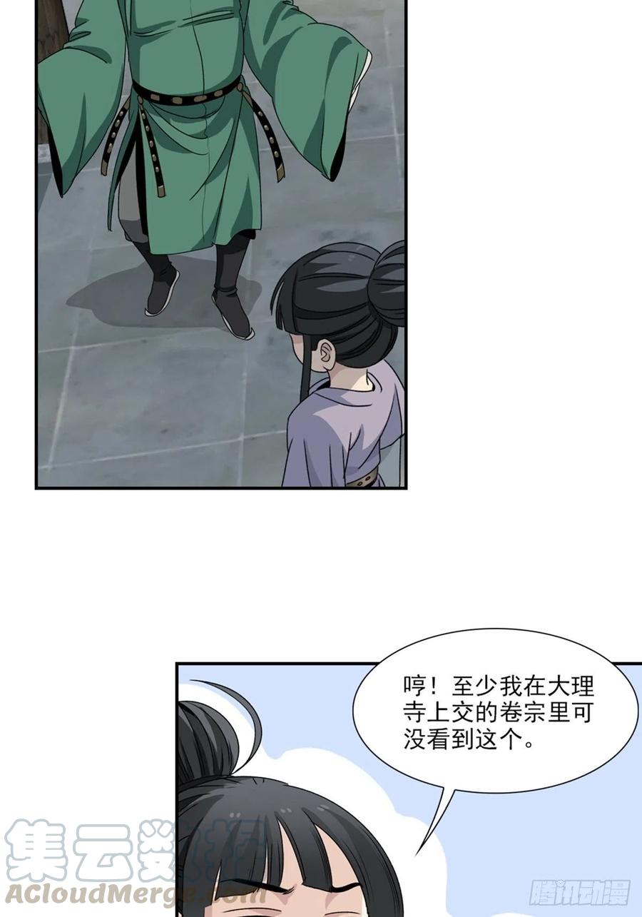 大唐遗案录96
