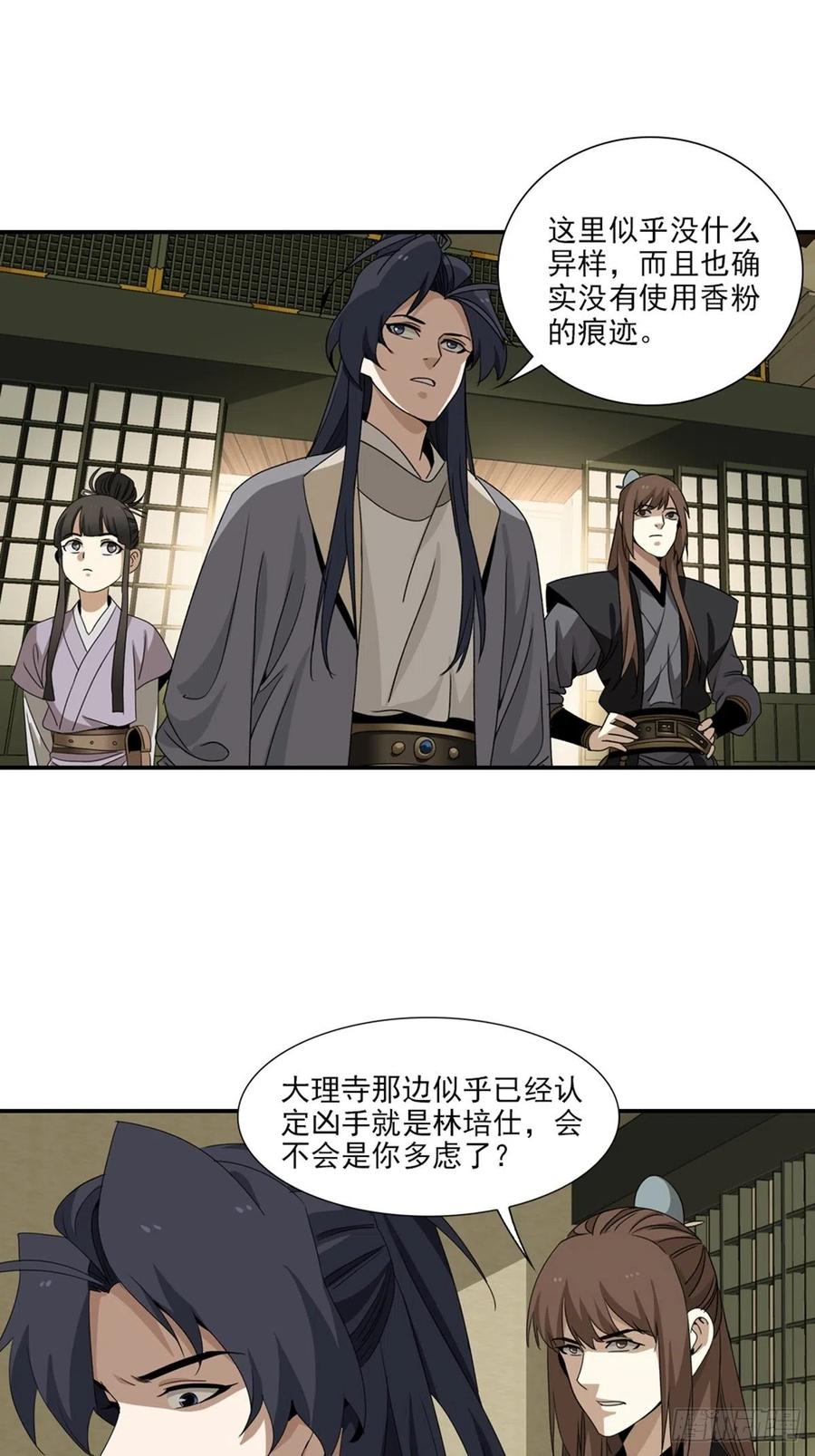 大唐遗案录97