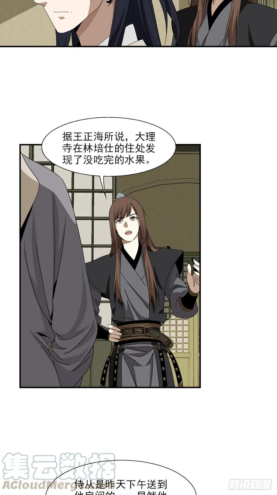 大唐遗案录97