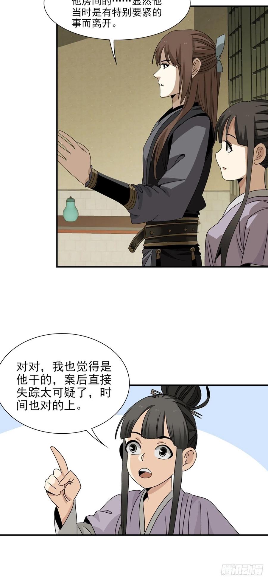 大唐遗案录97