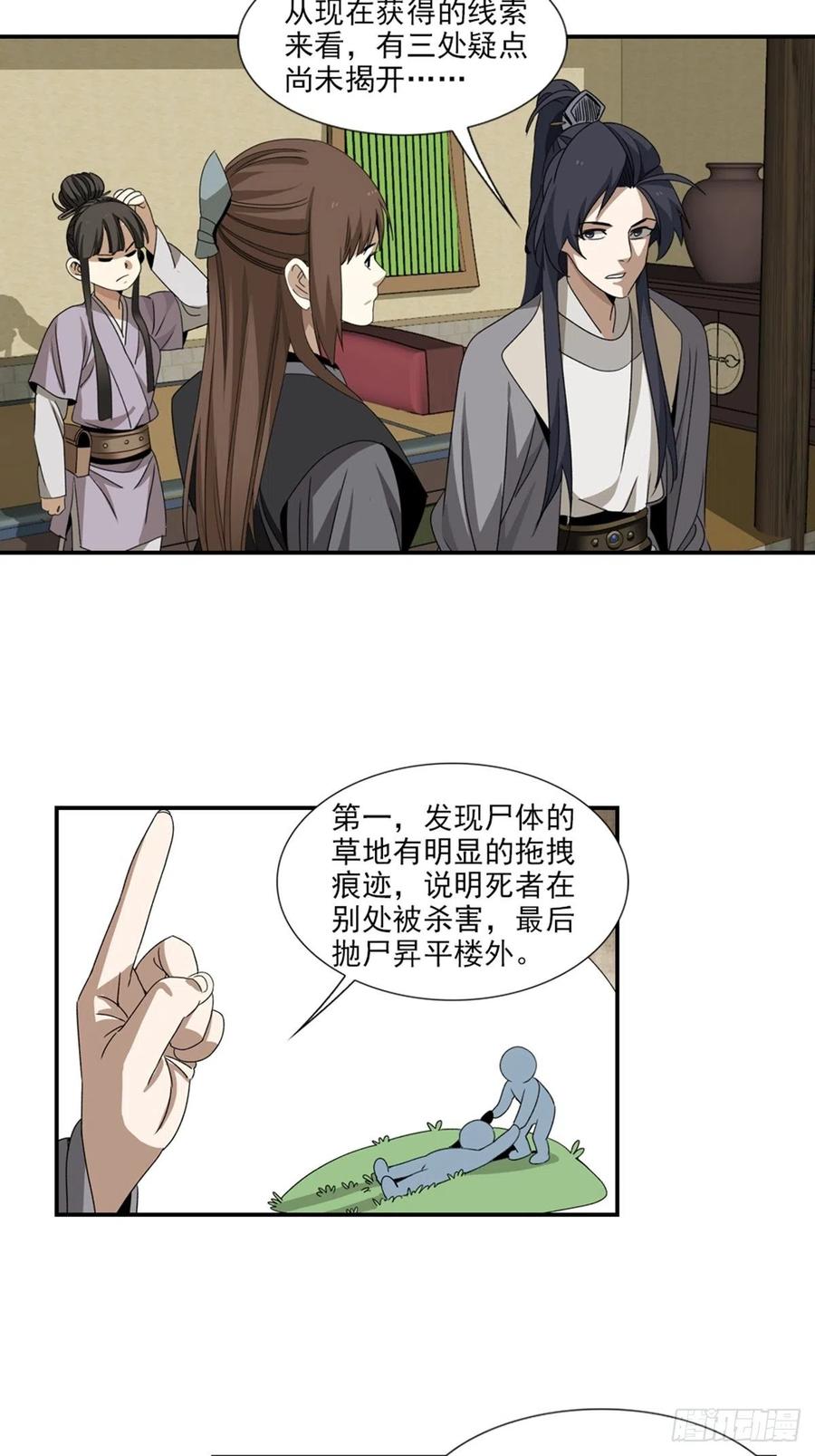 大唐遗案录97