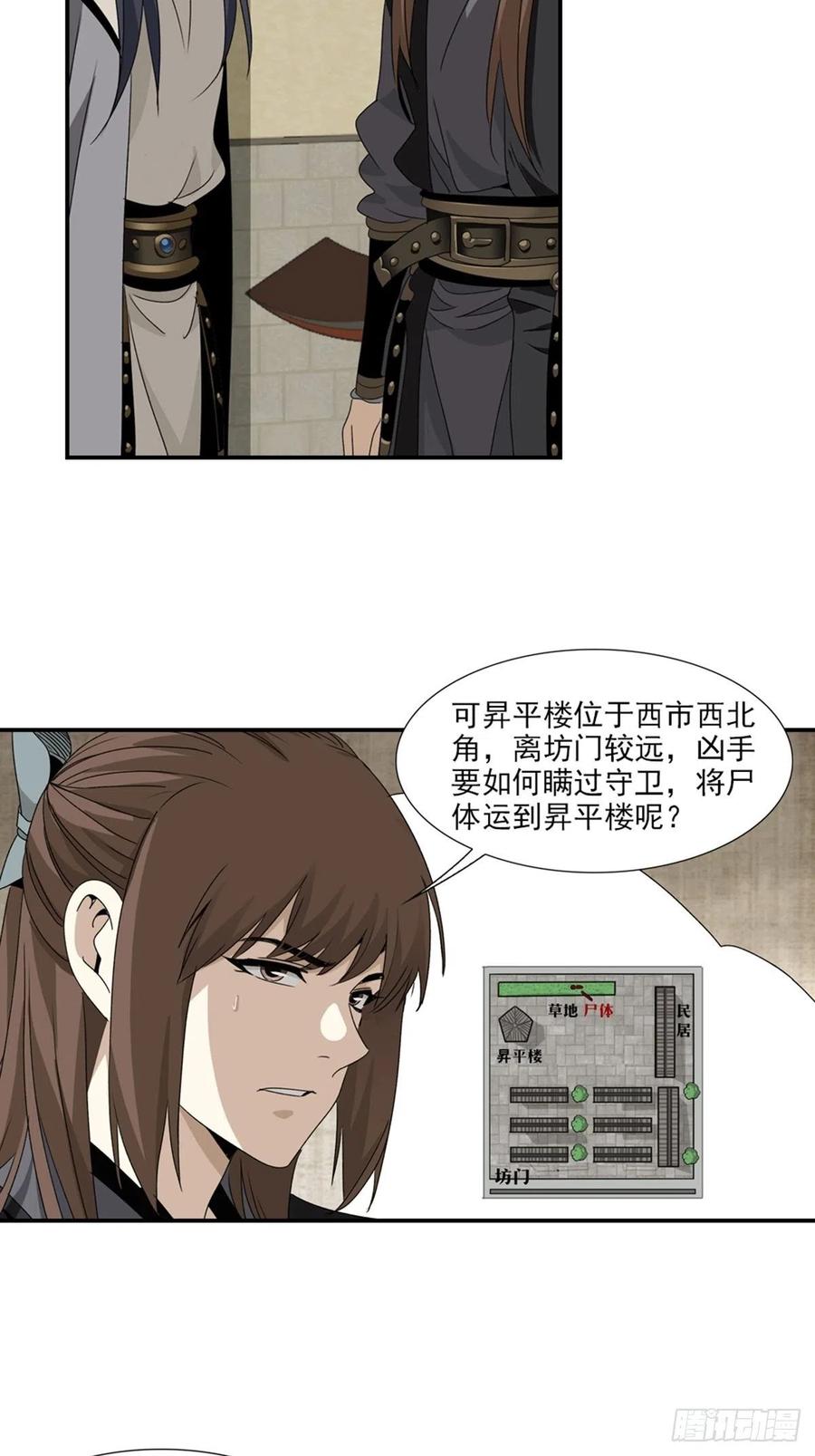 大唐遗案录97