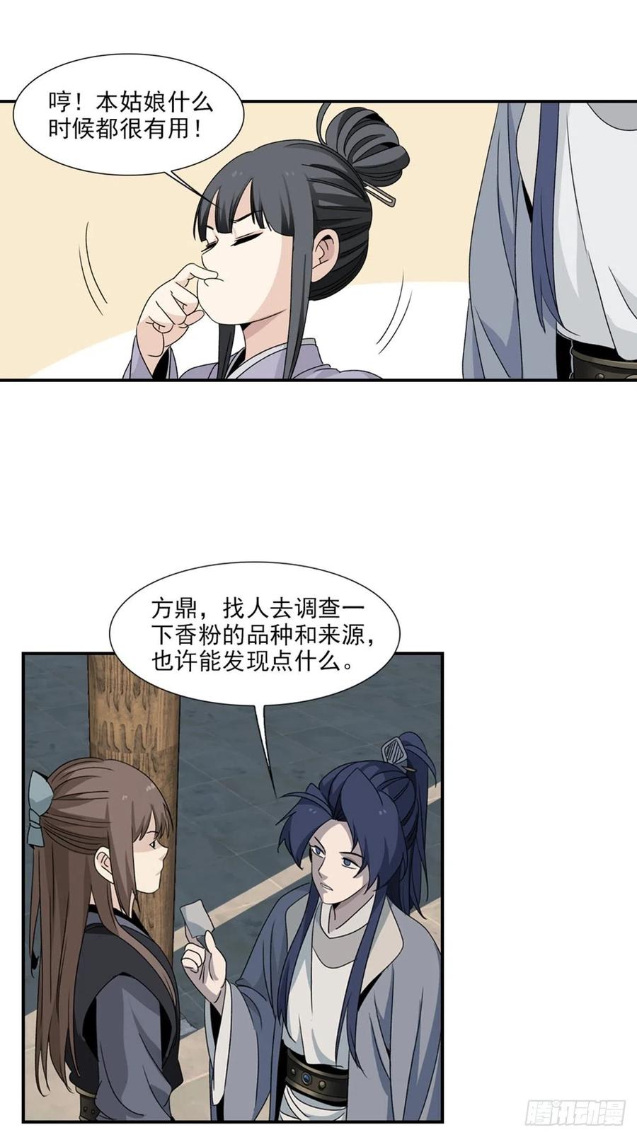 大唐遗案录97