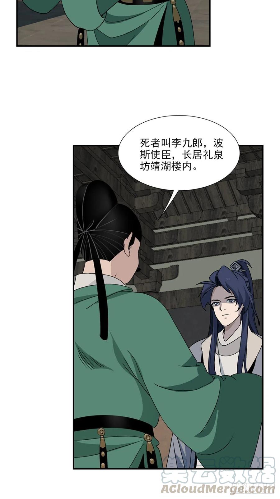 大唐遗案录97