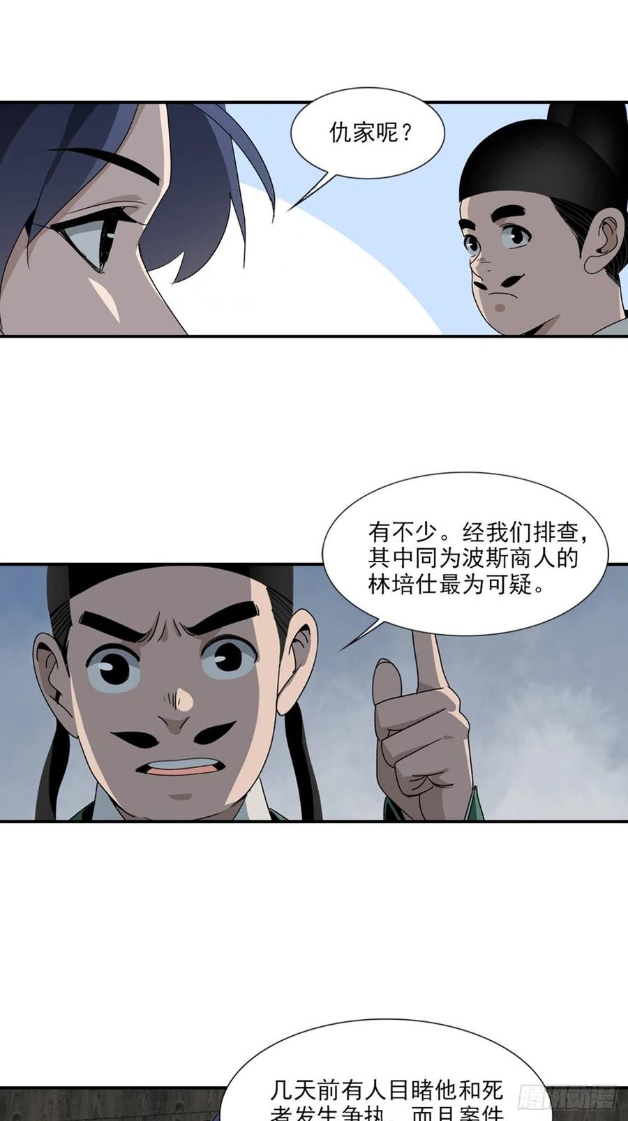 大唐遗案录97