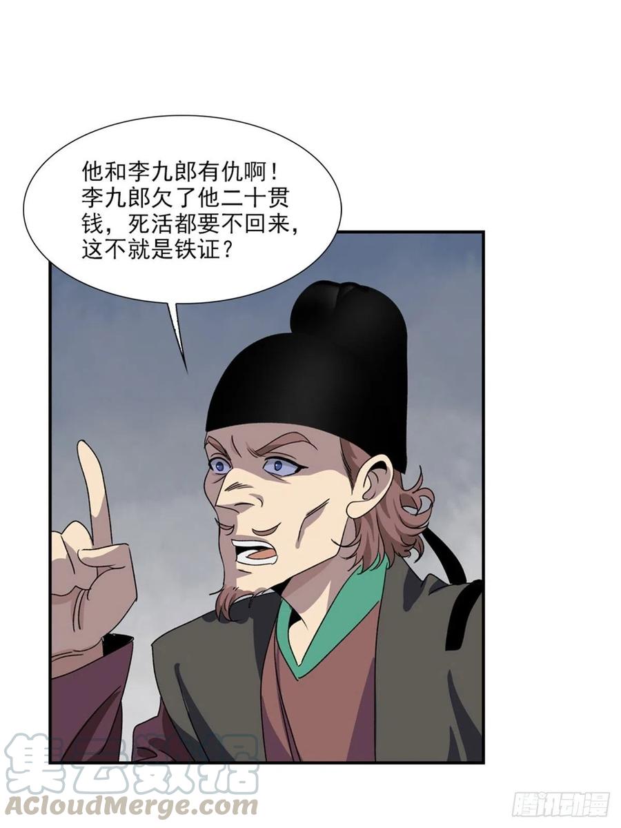 大唐遗案录98